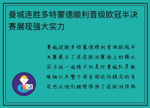 曼城连胜多特蒙德顺利晋级欧冠半决赛展现强大实力