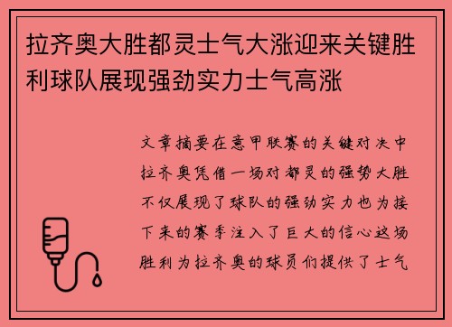 拉齐奥大胜都灵士气大涨迎来关键胜利球队展现强劲实力士气高涨