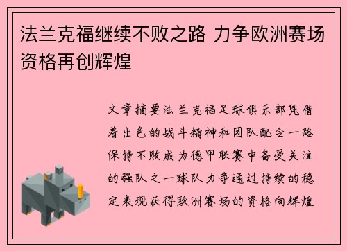 法兰克福继续不败之路 力争欧洲赛场资格再创辉煌