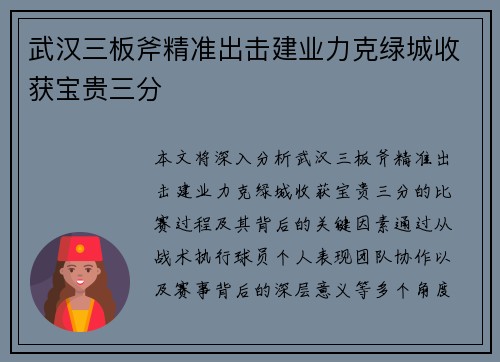 武汉三板斧精准出击建业力克绿城收获宝贵三分