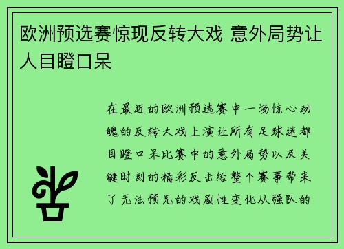 欧洲预选赛惊现反转大戏 意外局势让人目瞪口呆